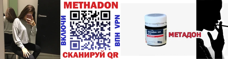 Метадон methadone  Советск 